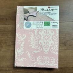 ★昭和西川 掛けふとんカバー シングルロング