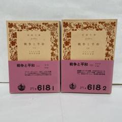 結婚の幸福 トルストイ著　米川正夫訳岩波書店　古書 結婚の幸福／トルストイ, 米川 正夫｜岩波文庫 - 岩波書店
