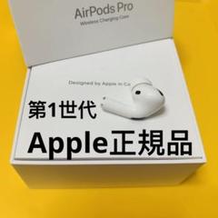 Apple正規品 第一世代 AirPods Pro 右耳 片耳R 正規品 - メルカリ