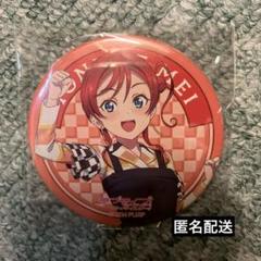 ラブライブ スーパースター Liella 6th ガチャ 缶バッチ 葉月恋 ラブライブ！スーパースター‼︎ 葉月恋 Liella 缶バッジ