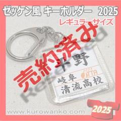 2025☆ 卓球 ゼッケン 風 キーホルダー レギュラーサイズ☆8個分