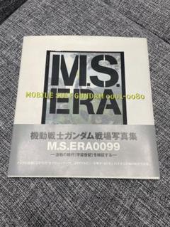 M.S.ERA0099 機動戦士ガンダム戦場写真集 初版本 - メルカリ
