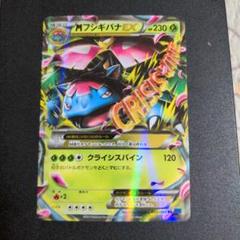 MフシギバナEX RR XY1 コレクションX 002/060 - メルカリ