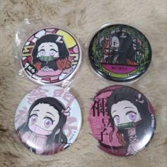 鬼滅の刃竈門禰豆子 キャラクター缶バッジ 4種セット