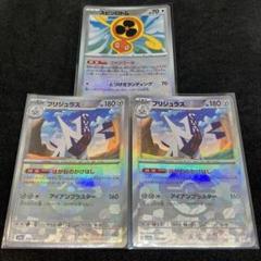 ブリジュラス　スピンロトム　モンスターボールミラー　3枚セット テラスタルフェス
