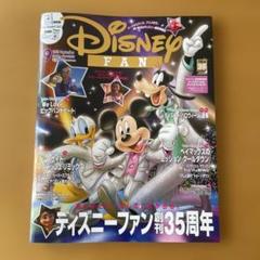 2025年最新】ディズニーファン 創刊号の人気アイテム - メルカリ