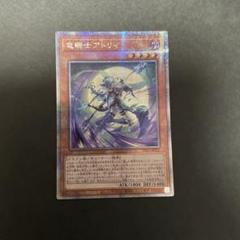 遊戯王カード  竜騎士アトリィ　25TH PSA10 竜騎士アトリィ 25thレア センチュリオンアトリィ - メルカリ