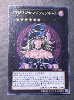 2025年最新】遊戯王 マジマジマジシャンギャルの人気アイテム