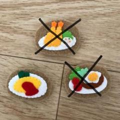 フェルト　キーホルダー　ブローチ