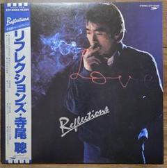 寺尾聰 リフレクションズ LP レコード