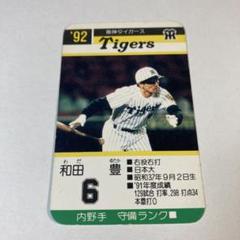 タカラ プロ野球ゲーム 92年版 阪神タイガース 未開封 タカラプロ野球カードゲーム 92年 阪神 岡田 - メルカリ