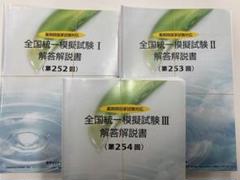 2025年最新】薬剤師国家試験模試の人気アイテム - メルカリ