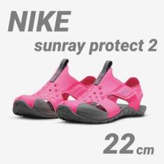 【新品タグ付き】NIKE サンレイプロテクト2 22センチ