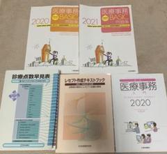 2023年最新】レセプト作成テキストブックの人気アイテム - メルカリ