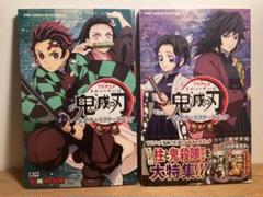 鬼滅の刃・公式キャラクターブック