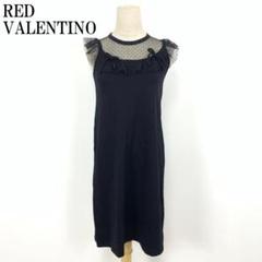 LA6368 レッドヴァレンティノ チュールレース ノースリーブワンピース XS