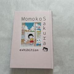 最安値  5冊　さくらももこ展　未読　公式図録　さくらももこ　ちびまる子ちゃん Amazon.co.jp: さくらももこ展 公式図録 ちびまる子ちゃん