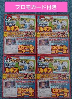 ポケモンファン プロモ ロケット団のニャース ポケモンフレンダ ルギア × 4箱