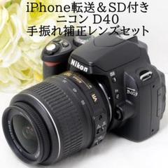Nikon D40☆スマホ転送OK＆即日発送♪低コストな一眼レフ☆4364