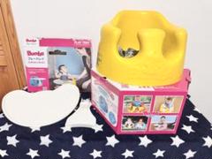 Bumbo ベビーソファ　イエロー プレートレイ付き　バンボ