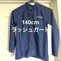 ラッシュガード　140cm ネイビー　長袖　ジップ　夏　海プール日焼け止めキッズ