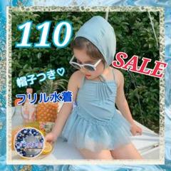 【セール】 110 フリル チュール 水着 キッズ 女の子 帽子セット b