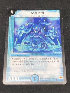 デュエルマスターズ シュトラ