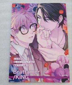 ［BL］とらのあな BLコミックフェア ミニブランケット まとめ売り BL］とらのあな BLコミックフェア ミニブランケット まとめ売り