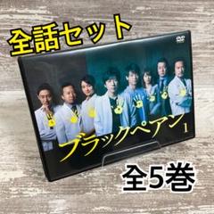 ♦︎新品ケース付き♦︎ ブラックペアン レンタルDVD 全話完結セット