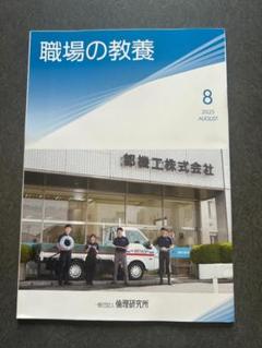 【値下げ】職場の教養 2025年8月号 10冊まとめて
