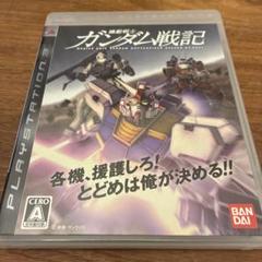 機動戦士ガンダム戦記　PS3