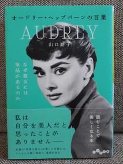 2025年最新】オードリーヘップバーン 本の人気アイテム - メルカリ