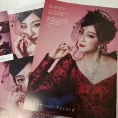 2025年最新】紅ゆずるの人気アイテム - メルカリ