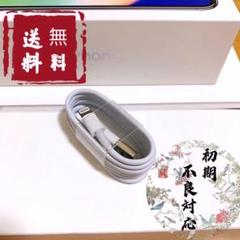 1本iPhone 充電器充電コード充電ケーブルライトニングケーブル純正品質
