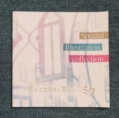 プロセカ入場特典 画集