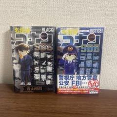 名探偵コナン SDB スーパーダイジェストブックセット【2巻セット】