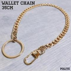 【コンパクト】 ウォレットチェーン 財布チェーン キーチェーン