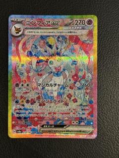 ニンフィアex SAR SV8a テラスタルフェスex 212/187