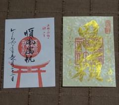 千葉 豊受稲荷本宮 東京 池尻稲荷神社 大阪 姫嶋神社 限定御朱印 大鳥居 一日 backend=imagemagick;version=1;