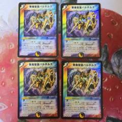 悪魔聖霊バルホルス 初期 デュエルマスターズ デュエマ ②