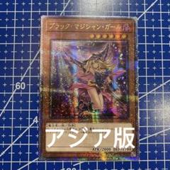 遊戯王　ブラックマジシャンガール　25th クオシク　絵違い　QC アジア 遊戯王 ブラックマジシャンガール 25th クオシク 絵違い QC
