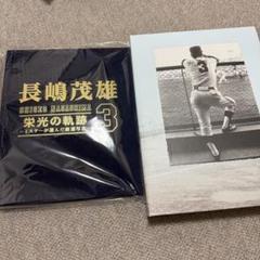 Amazon.co.jp: 長嶋茂雄 栄光の軌跡 ミスターが選んだ厳選写真