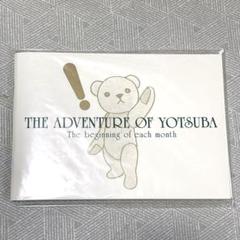 THE ADVENTURE OF YOTSUBA イラスト集