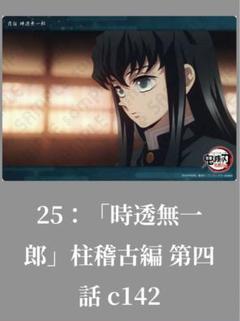 2025年最新】無一郎ビッククリアカードの人気アイテム - メルカリ