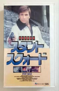 特殊警察部隊スタント・スクォード (77伊) マルセル・ボズフィ