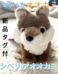 非売品❣️もふっとオオカミ⭐️ぬいぐるみキーチェーン☘️シベリアオオカミ❄️新品のサムネイル