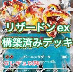 ✩レア度高め✩　リザードンex　構築済みデッキ 楽天市場】バトルマスターデッキ「テラスタル リザードンex