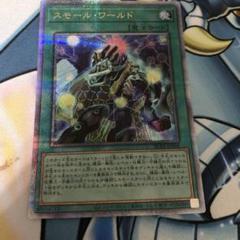 Amazon.co.jp: 遊戯王 RC04-JP068 スモール・ワールド (日本語版