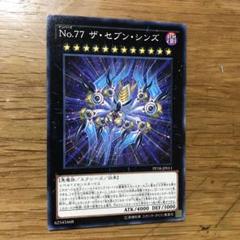 遊戯王 No.84ペイン・ゲイナー No.77 ザ・セブン・シンズ アジア シク Amazon.co.jp: 遊戯王 日本語版 PP18-JP011 No.77 ザ・セブン
