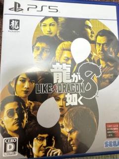 【PS5】龍が如く8